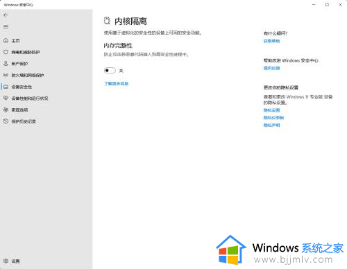 电脑内存完整性应该打开吗 电脑内存完整性已关闭怎么打开