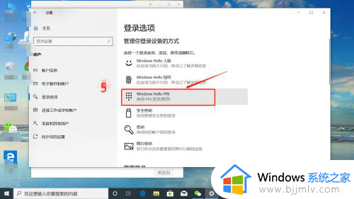 win10如何修改pin密码登录？win10系统怎么修改pin密码