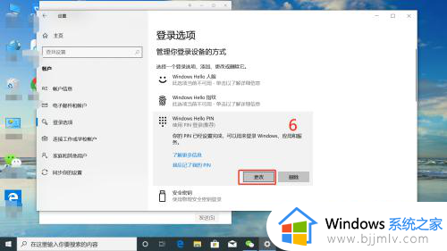 win10如何修改pin密码登录？win10系统怎么修改pin密码