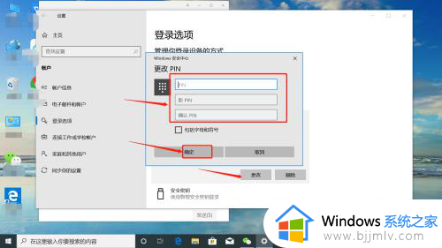 win10如何修改pin密码登录？win10系统怎么修改pin密码