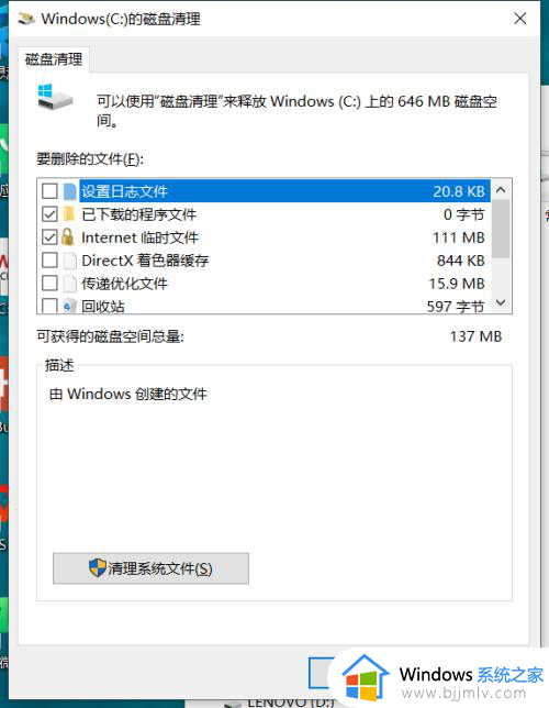 win10系统盘清理工具在哪里？win10自带磁盘清理工具使用方法