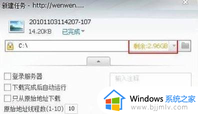 下载失败临时文件或其所在磁盘不可写怎么办_迅雷下载失败临时文件或其所在磁盘不可写如何处理