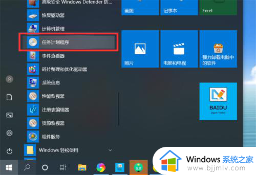 win10怎么把软件设置成开机启动 win10系统如何设置开机启动软件