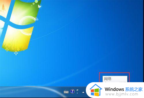 win7任务栏看不到网络图标怎么办_win7任务栏不显示网络图标处理方法