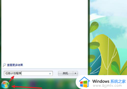 win7如何设置每天定时关机 win7设置每天定时关机命令方法