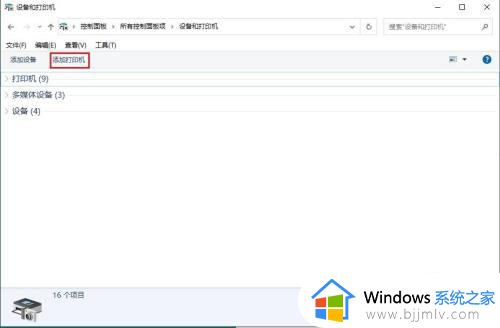 win10如何连接网络共享打印机_win10连接网络共享打印机步骤