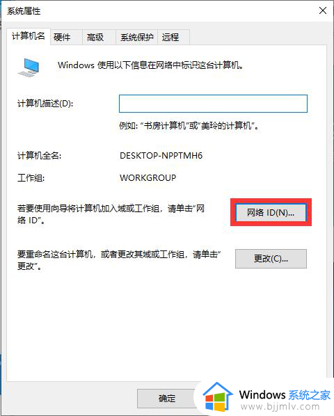 windows10怎么加入工作组_win10电脑如何加入工作组