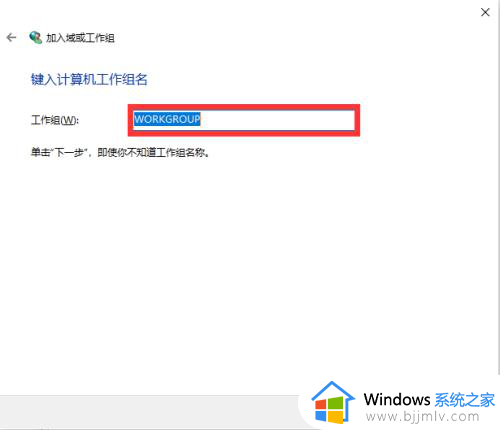 windows10怎么加入工作组_win10电脑如何加入工作组