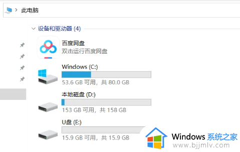 win10家庭版如何给u盘加密 win10家庭版u盘加密方法