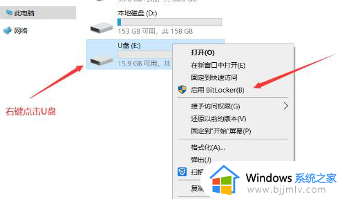 win10家庭版如何给u盘加密_win10家庭版u盘加密方法
