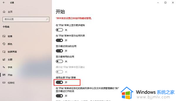win10全屏开始菜单设置方法_win10怎么设置全屏显示开始菜单