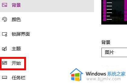 win10如何设置在开始菜单上显示最近使用的项目