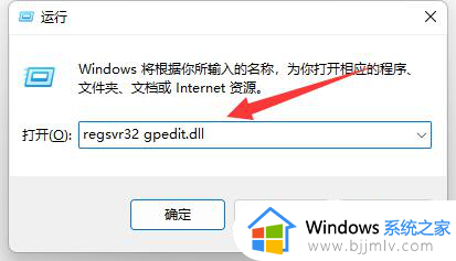 win11系统打不开组策略编辑器怎么办_win11无法打开编辑组策略修复方法