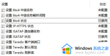 win10家庭版上teredo无法进行限定怎么办_win10家庭版teredo无法限定修复方法