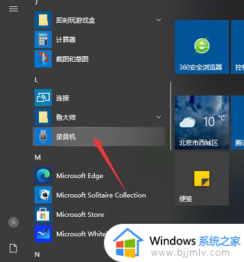 win10家庭版录音机在哪里打开_win10如何打开录音机