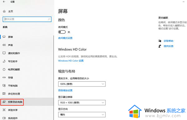win10家庭版投影到此电脑选项消失了解决方法