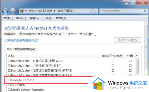 win7防火墙拦截了谷歌浏览器怎么关闭_win7如何解除防火墙对谷歌的拦截