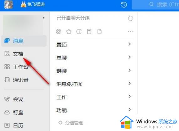 钉钉本地文档转换为在线文档怎么弄 钉钉如何把本地文档转成在线文档