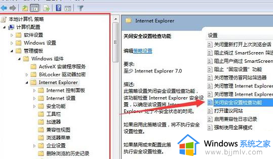 win10系统提示当前的安全设置使计算机面临风险解决方案