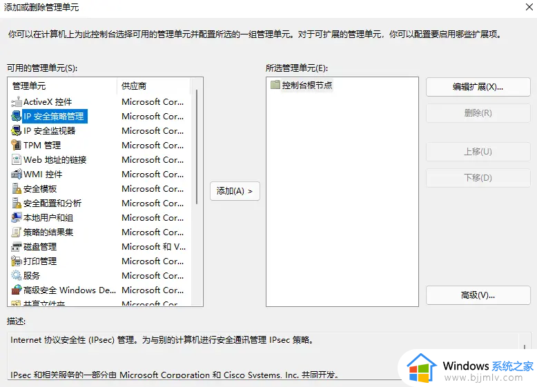 win11 IP安全策略添加步骤_win11如何安装IP安全策略