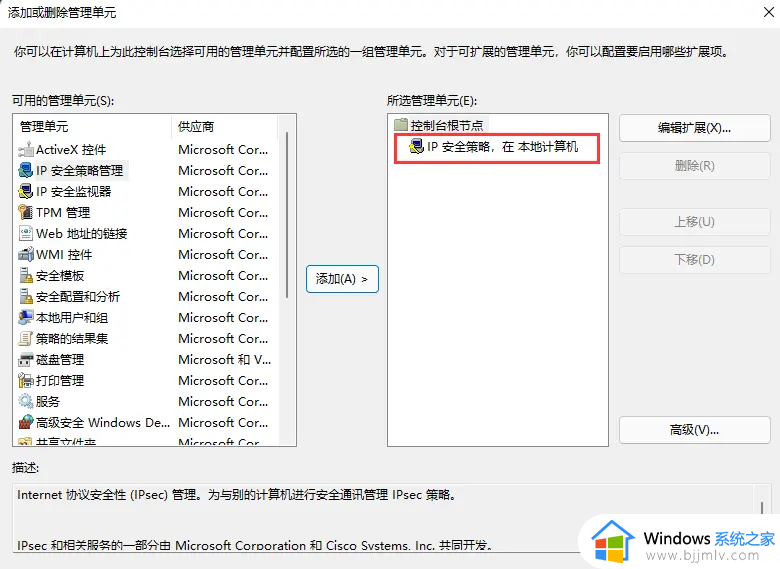 win11 IP安全策略添加步骤_win11如何安装IP安全策略
