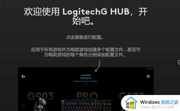 罗技ghub连接不上鼠标怎么办 罗技ghub连接不了鼠标修复方法