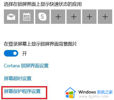 win10自动锁屏在哪里设置_win10如何设置电脑屏幕锁屏
