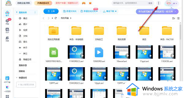 百度网盘桌面入口在哪里打开_百度网盘桌面版怎么开启