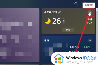 win10天气怎么更改城市 win10更改天气默认位置方法