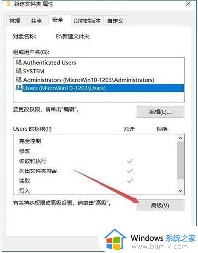 win10如何设置文件夹权限_win10设置文件夹访问权限方法