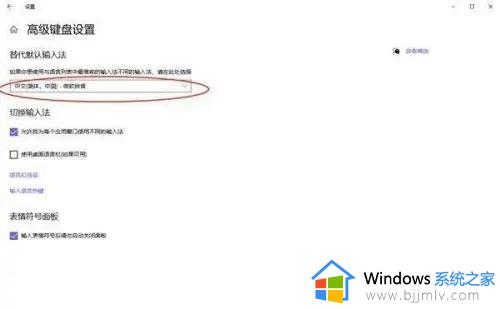 win10家庭版怎么设置默认输入法_win10系统设置默认输入法图文