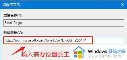 win10 ie浏览器主页修改不过来怎么办_win10的ie主页不能更改解决方法