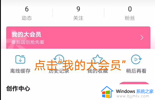 哔哩哔哩大会员自动续费如何取消_哔哩哔哩的大会员怎么取消自动续期