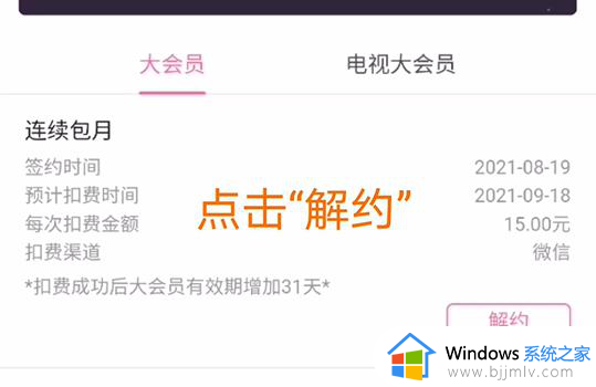 哔哩哔哩大会员自动续费如何取消_哔哩哔哩的大会员怎么取消自动续期