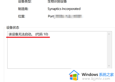 win10找不到指纹识别功能怎么办_win10笔记本电脑检测不到指纹设备修复方法