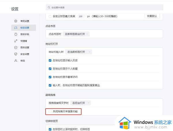 搜狗浏览器禁止拖拽文字搜索方法_如何取消搜狗浏览器的文字拖拽搜索