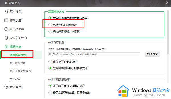 360安全卫士关机自动修复怎么设置_如何设置360安全卫士关机自动修复