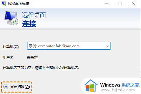 windows远程桌面很卡怎么办 windows远程桌面特别卡处理方法