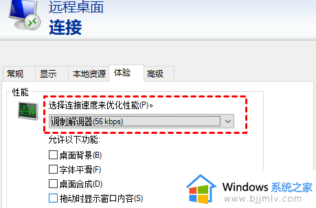 windows远程桌面很卡怎么办_windows远程桌面特别卡处理方法