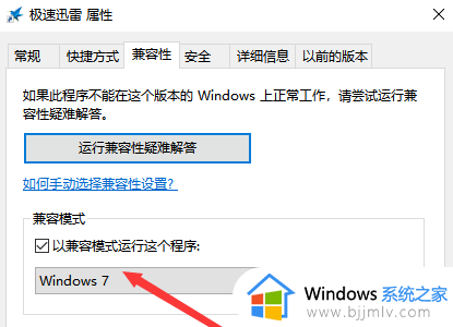 win10电脑迅雷无法安装怎么办_win10电脑迅雷安装失败如何处理
