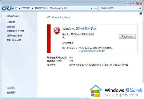 win7更新错误代码80072efe怎么解决 win7更新80072efe错误彻底解决办法