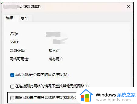 win11连接隐藏wifi显示无法连接怎么办_win11连接隐藏的wifi时无法连接解决方法