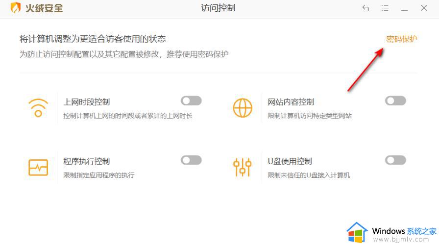 火绒ip黑名单添加方法_火绒怎么设置ip黑名单