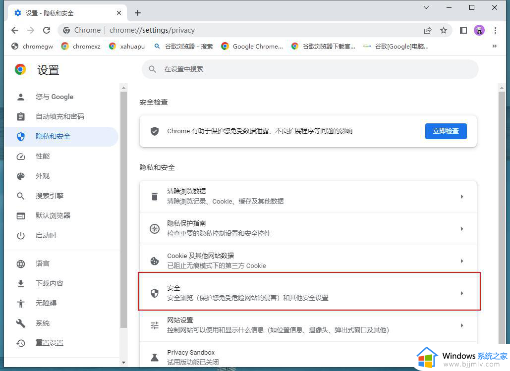 谷歌浏览器怎么修改安全设置_谷歌浏览器如何设置安全级别