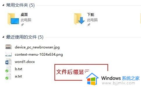 win10图片不显示后缀名怎么回事_win10电脑图片不显示后缀名设置方法