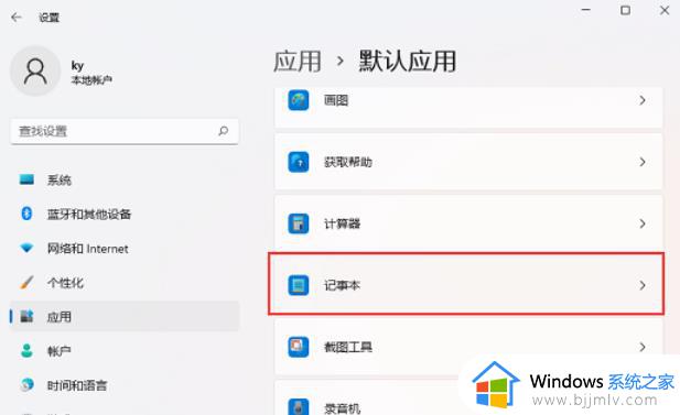 win11电脑记事本无法打开怎么办_win11电脑记事本打不开解决方法