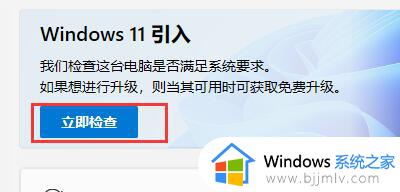 windows11检测工具无法安装怎么办 win11检测工具不能安装解决方法