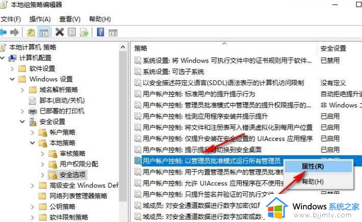 win10教育版提示管理员已阻止应用运行程序怎么解决