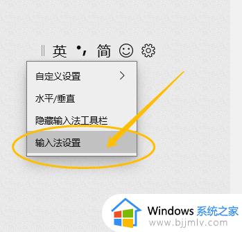 win10微软拼音输入法怎么恢复默认设置_win10怎样把微软拼音还原成原来的输入法
