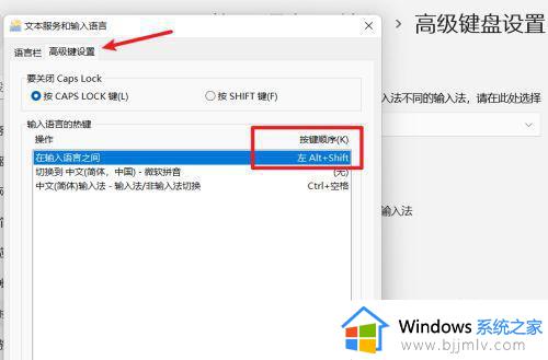 win11输入法中英文切换快捷键更改方法_win11电脑怎样设置切换中英文输入方式